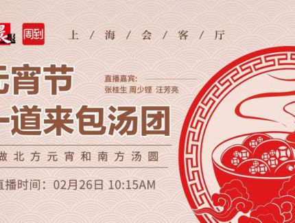 張桂生大師講解元宵節(jié)美食文化