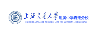 上海交通大學附屬中學嘉定分校