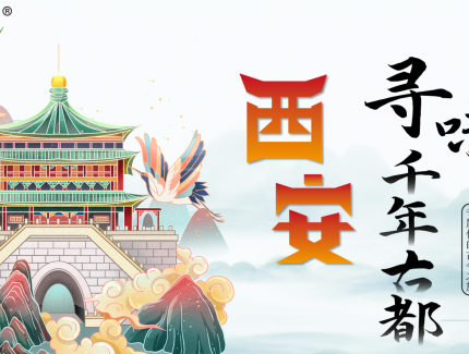 當西安文化走進中芯南方