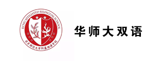 華東師范大學附屬雙語學校
