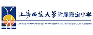 上海師范大學附屬嘉定小學