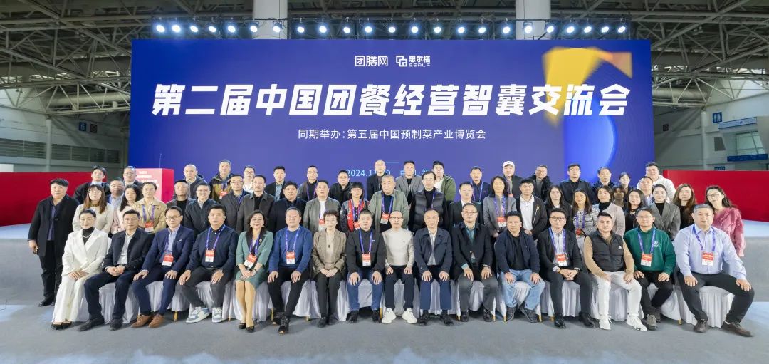 第二屆中國團餐經營智囊交流會在福州成功舉辦